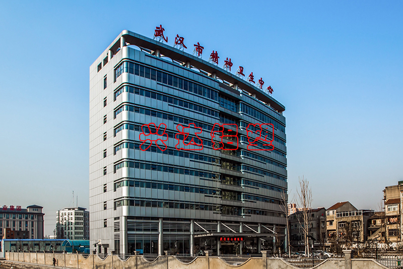 Wuhan Mental Health Center