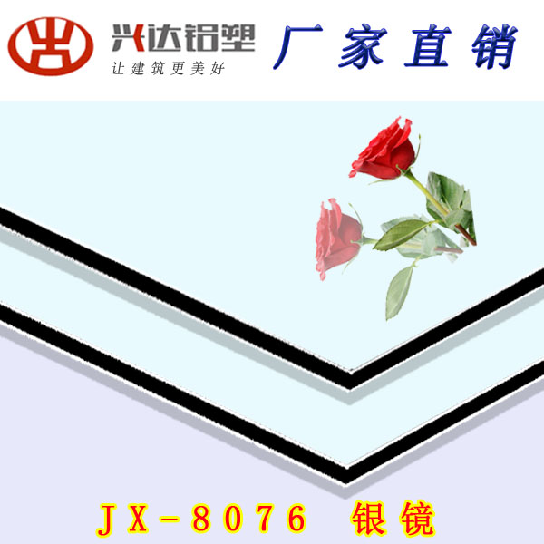 JX-8076 银镜面