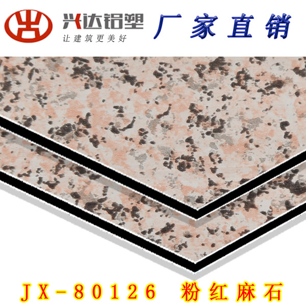 JX-80126 粉红麻石