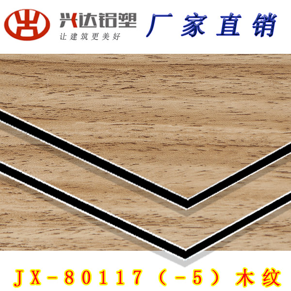JX-80117 木纹