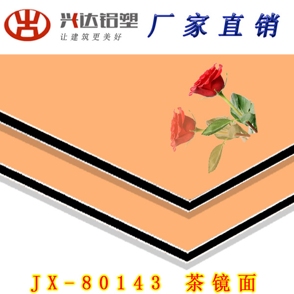 JX-80143 茶镜面