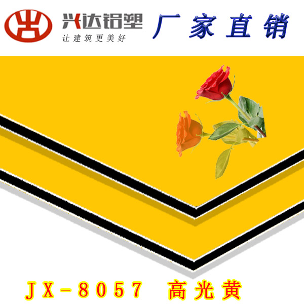 JX-8057 高光黄